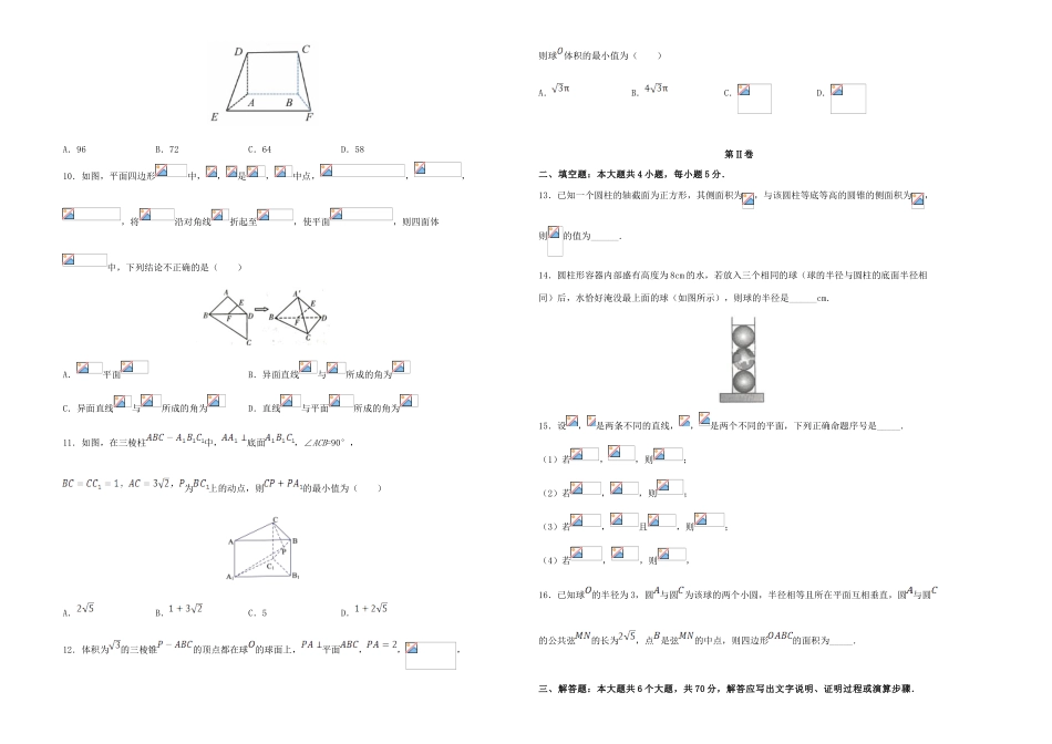 备战高考数学一轮复习 第9单元 空间中的位置关系与体积、表面积单元训练（A卷，理，含解析）-人教版高三全册数学试题_第2页