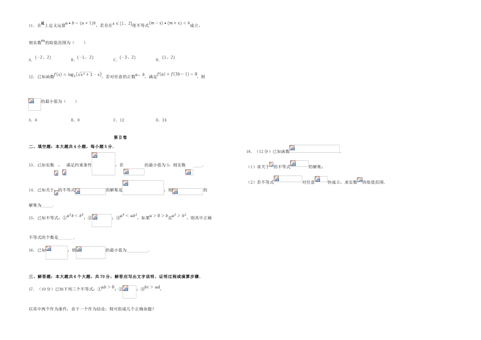 备战高考数学一轮复习 第8单元 不等式单元训练（A卷，文，含解析）-人教版高三全册数学试题_第2页
