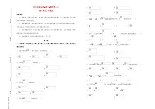 备战高考数学一轮复习 第8单元 不等式单元训练（A卷，文，含解析）-人教版高三全册数学试题