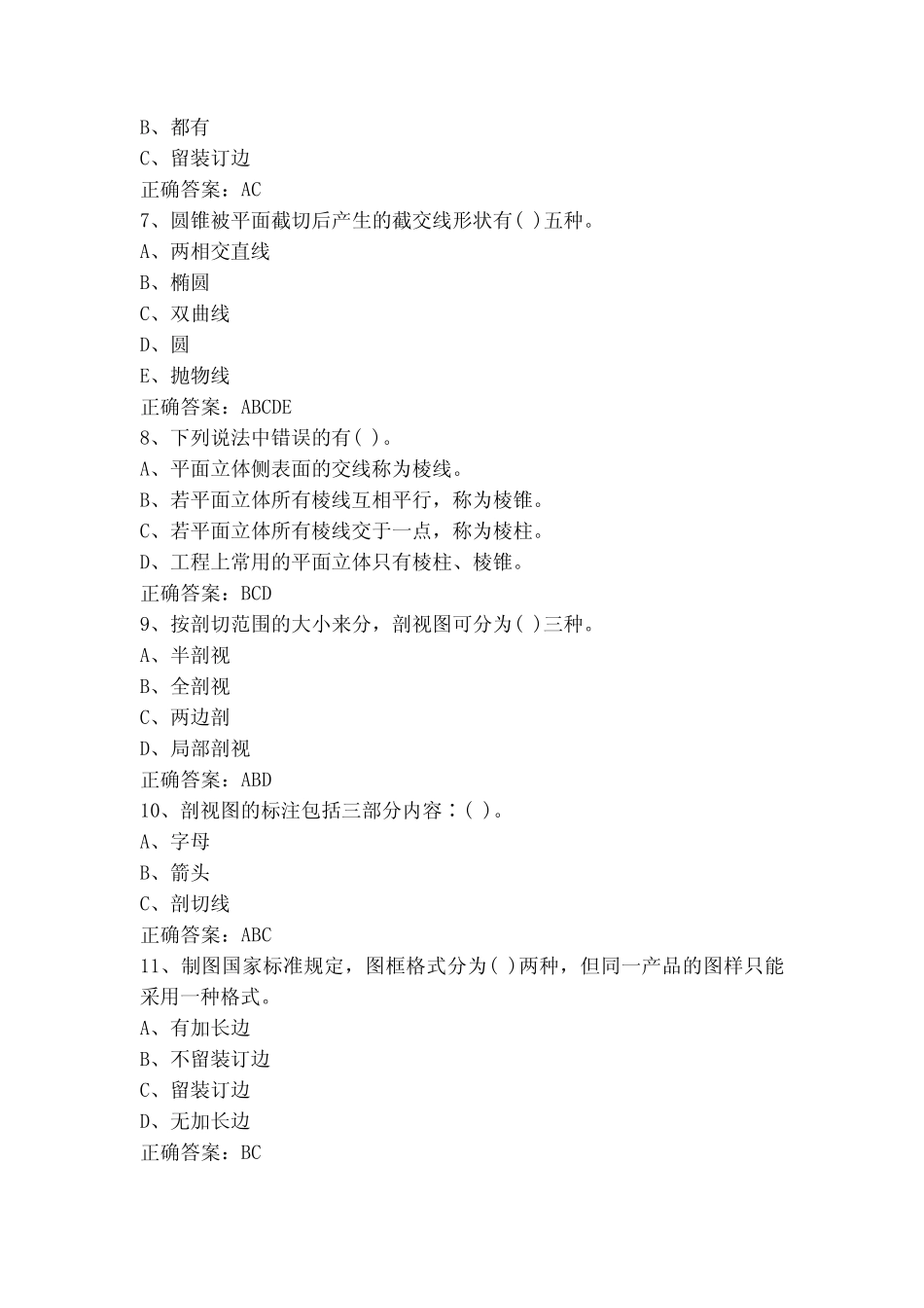 制图员三级理论知识模拟考试题含答案 _第2页