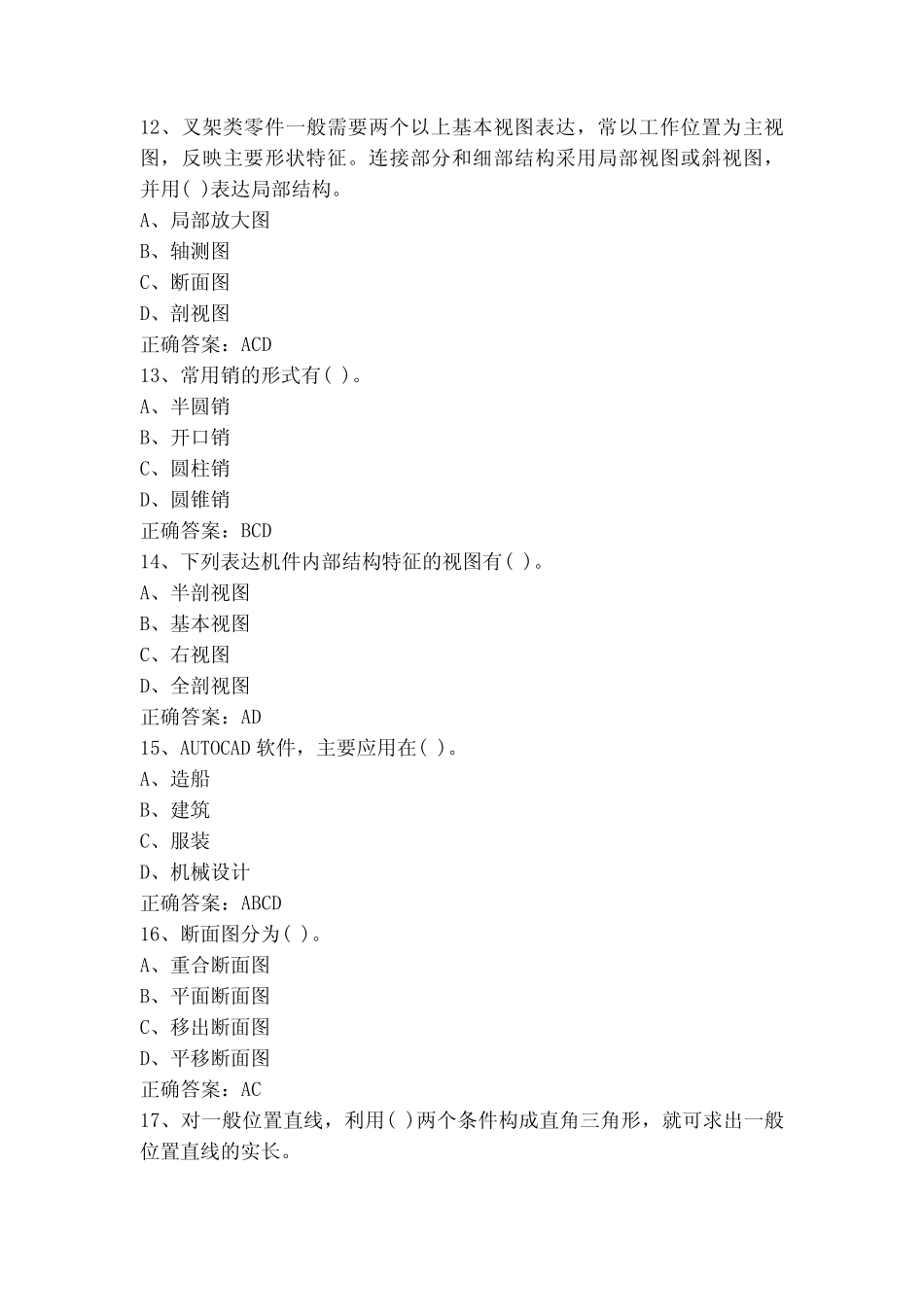 制图员三级理论知识模拟考试题含答案 _第3页