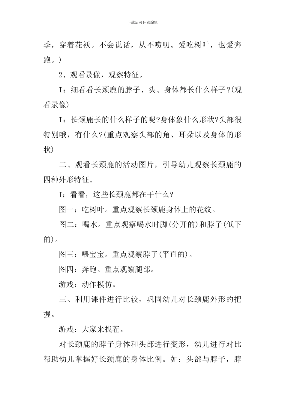 大班美术长颈鹿教案_第2页