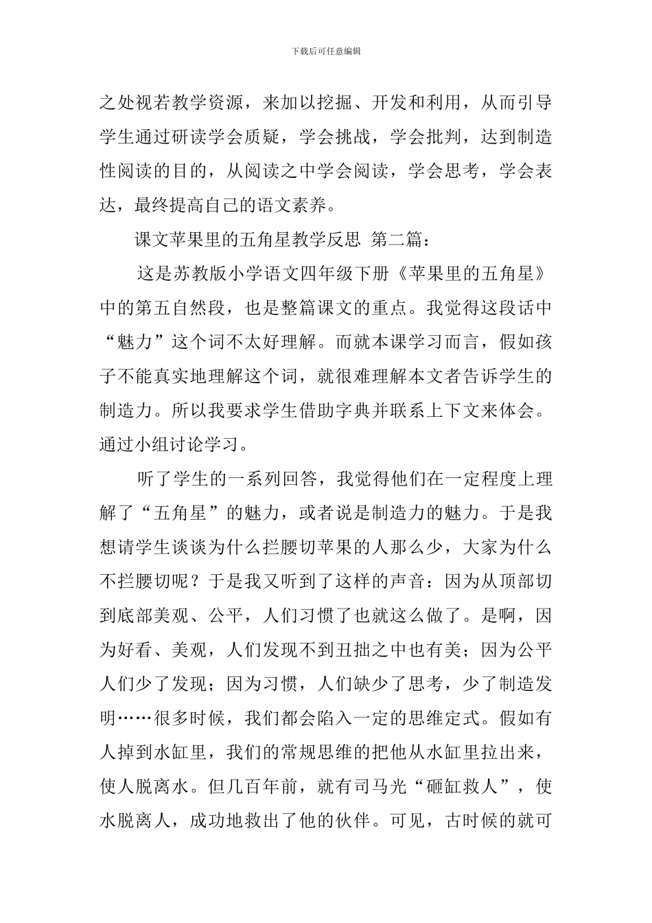 课文苹果里的五角星教学反思_第2页