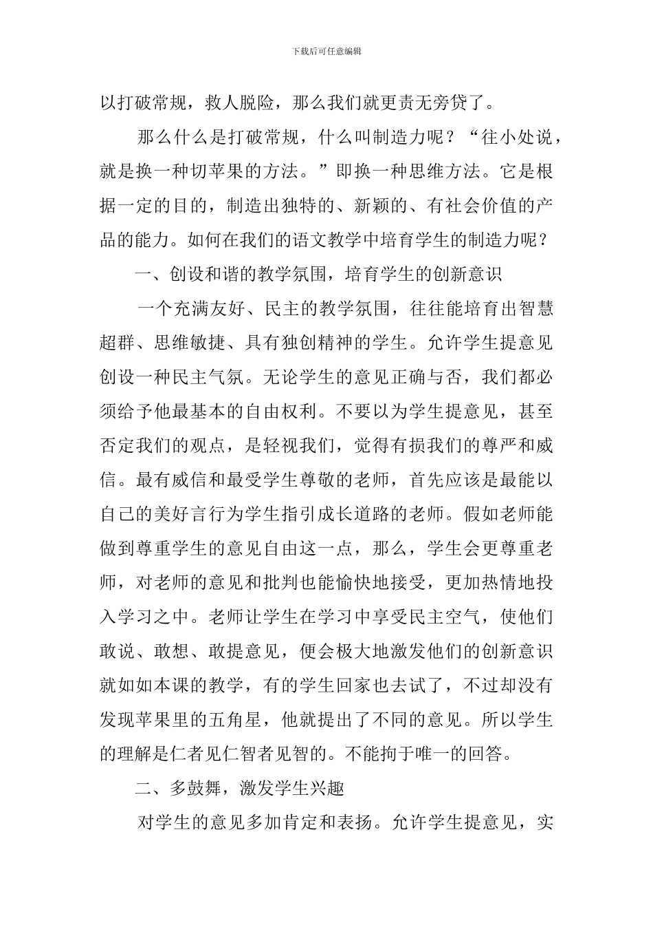 课文苹果里的五角星教学反思_第3页