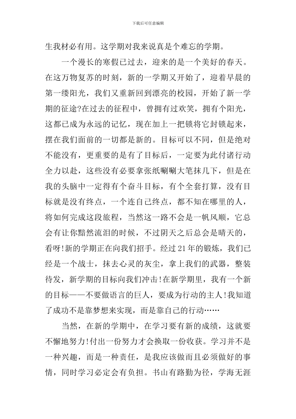 2024年第二季度思想汇报10篇_第2页