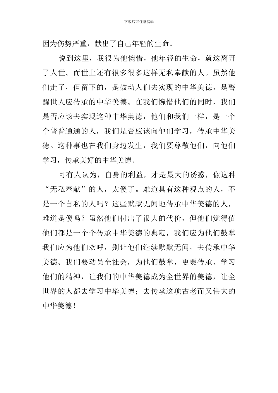 有关中华美德颂的演讲稿_第2页