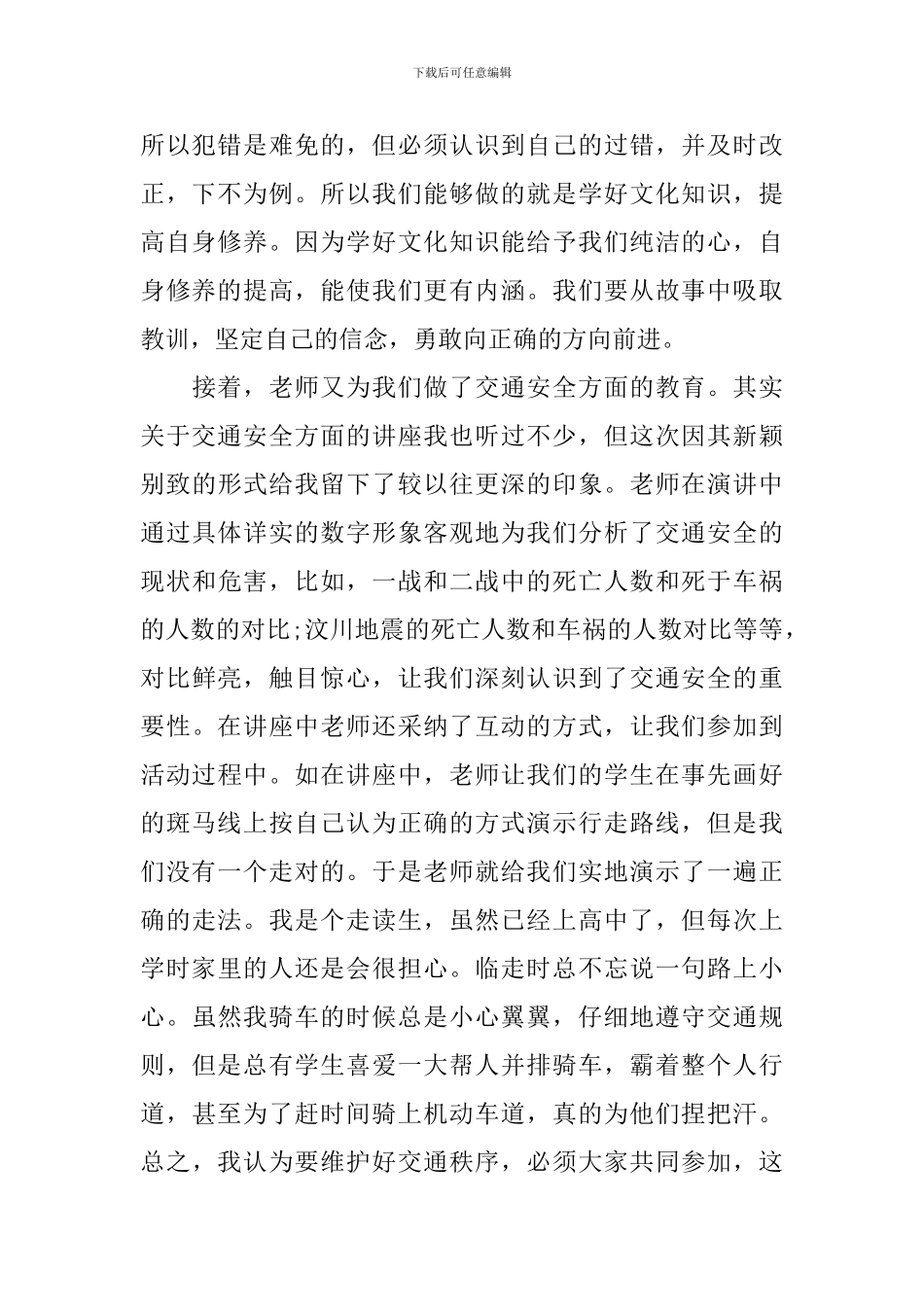 安全事故预防讲座心得_第2页
