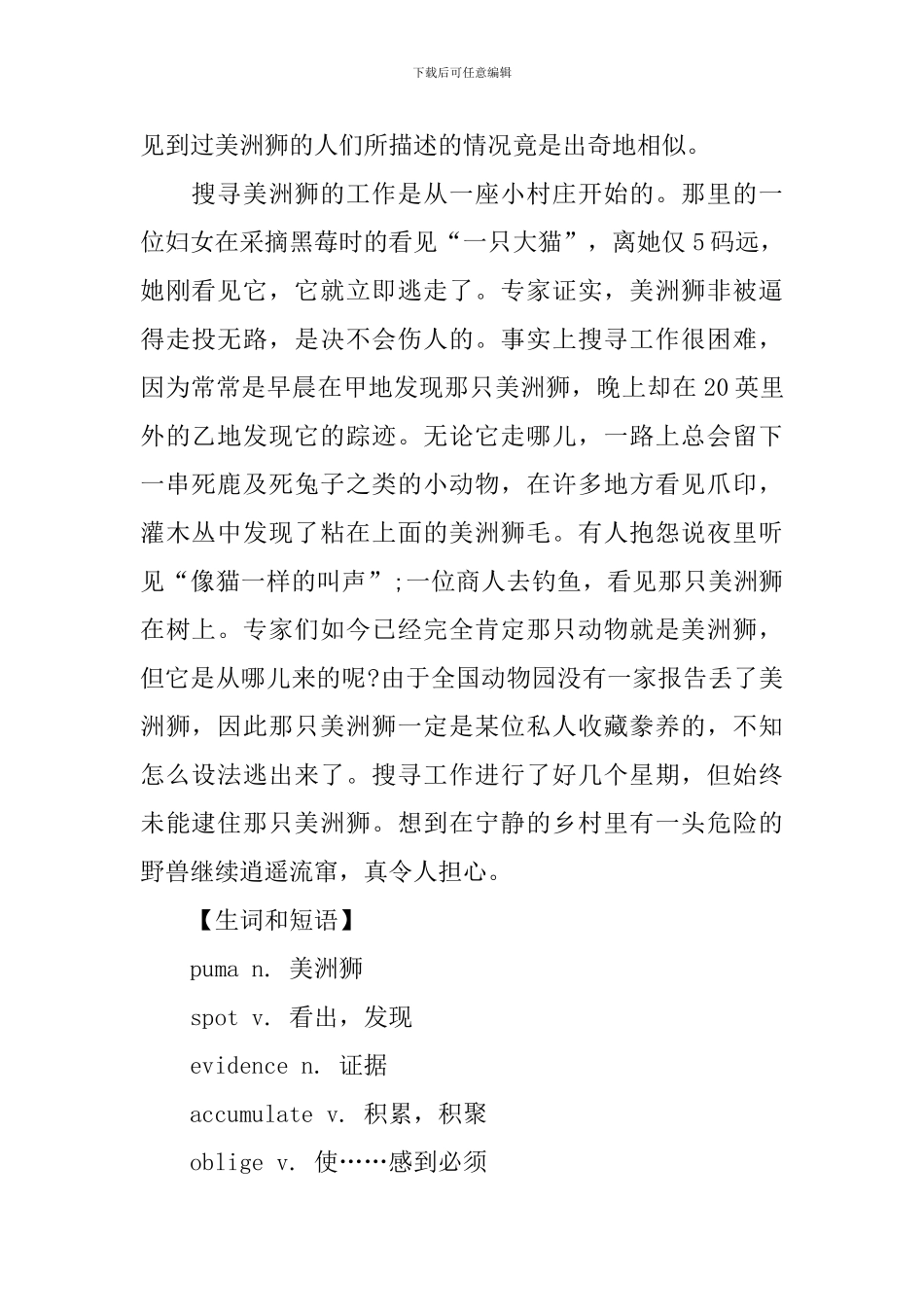 新概念英语第三册课文翻译及词汇Lesson1-3_第3页