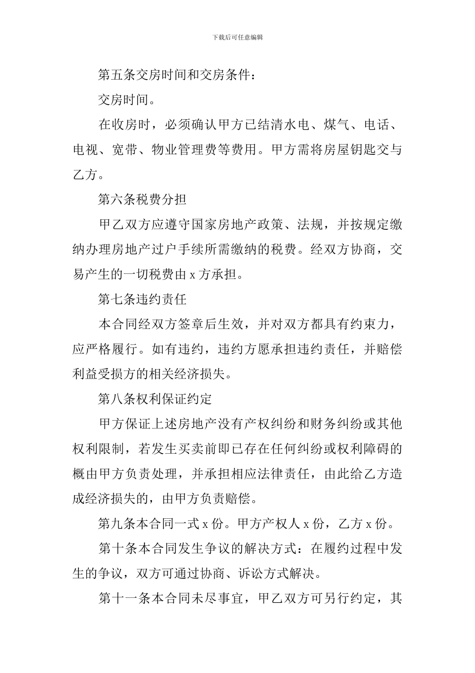 2024购房合同格式样本_第2页