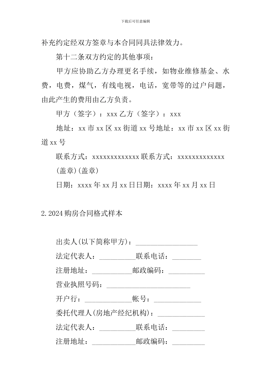 2024购房合同格式样本_第3页