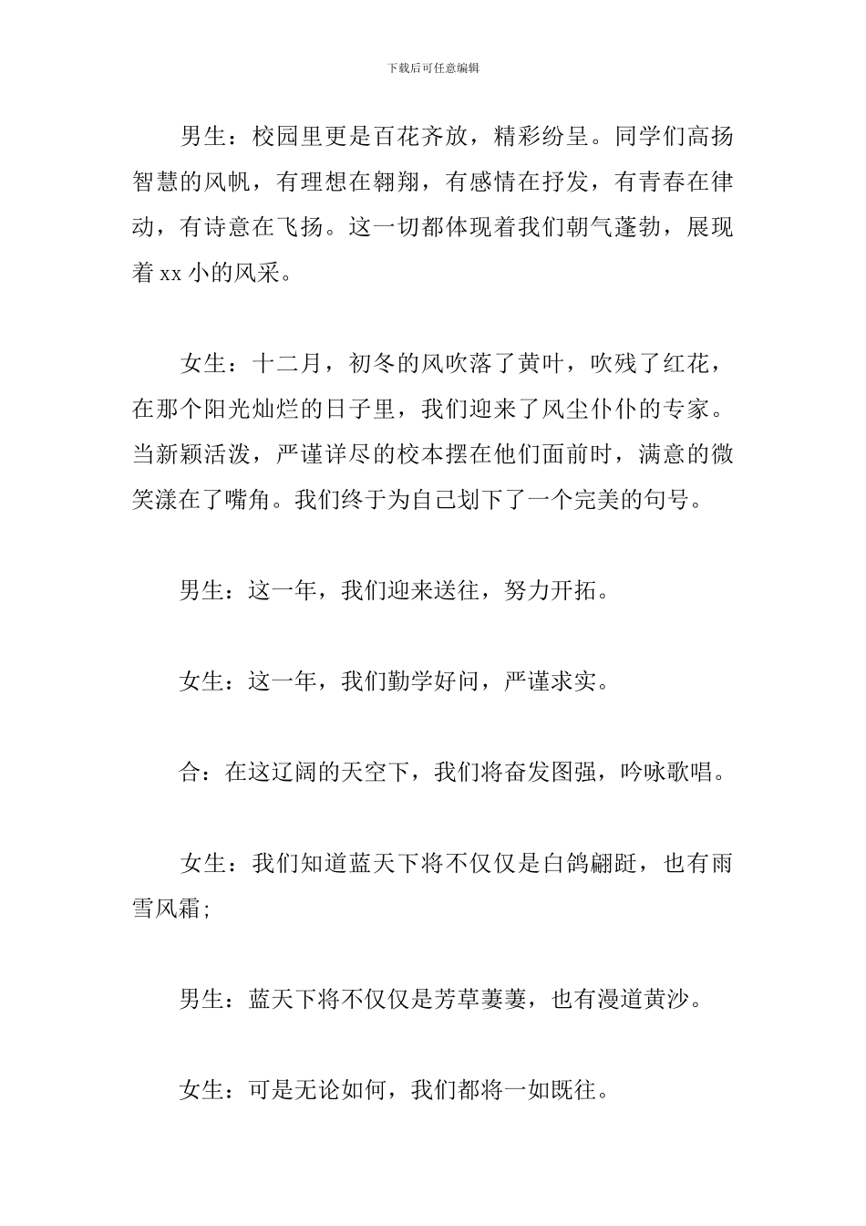 小学文艺演出节目主持词_第2页