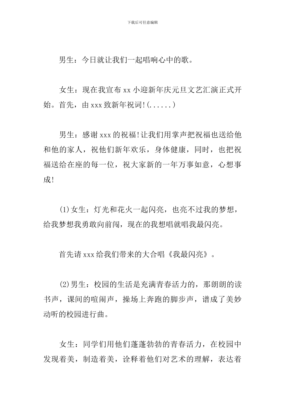 小学文艺演出节目主持词_第3页