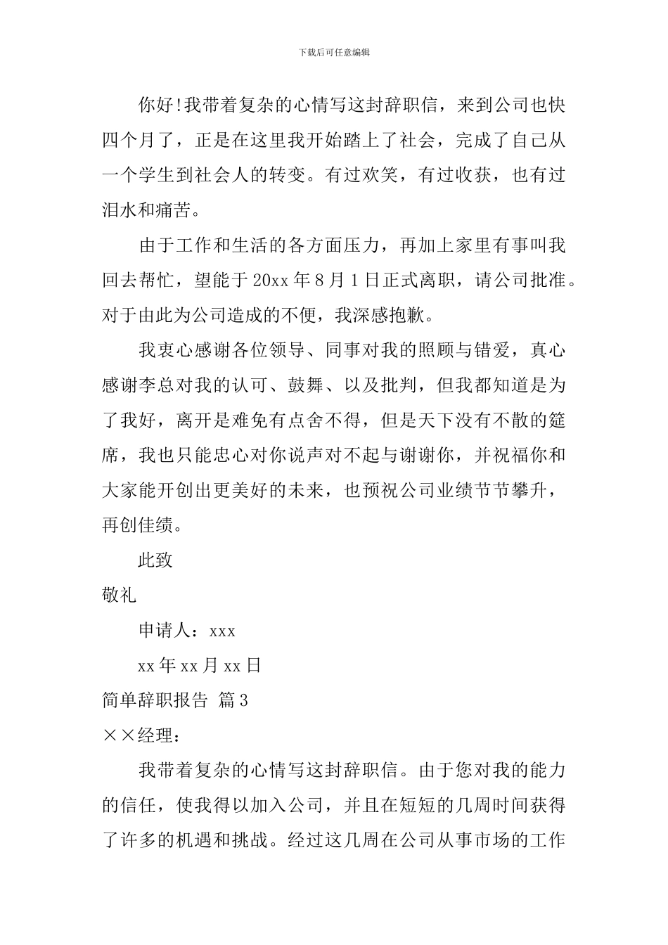 【精华】简单辞职报告七篇_第2页