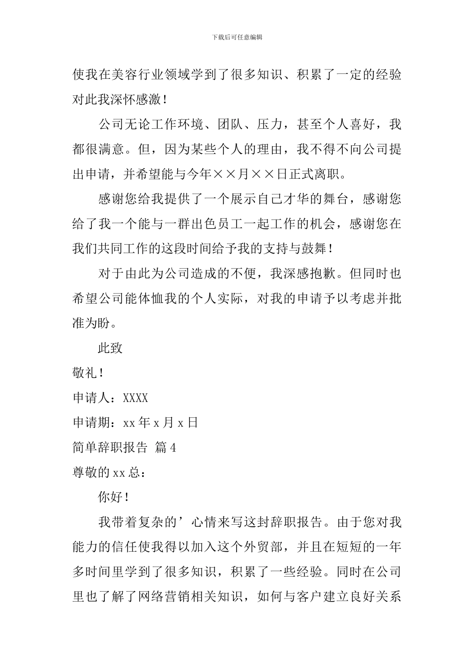 【精华】简单辞职报告七篇_第3页