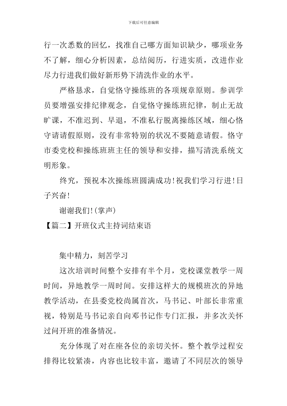 开班仪式主持词结束语_第2页
