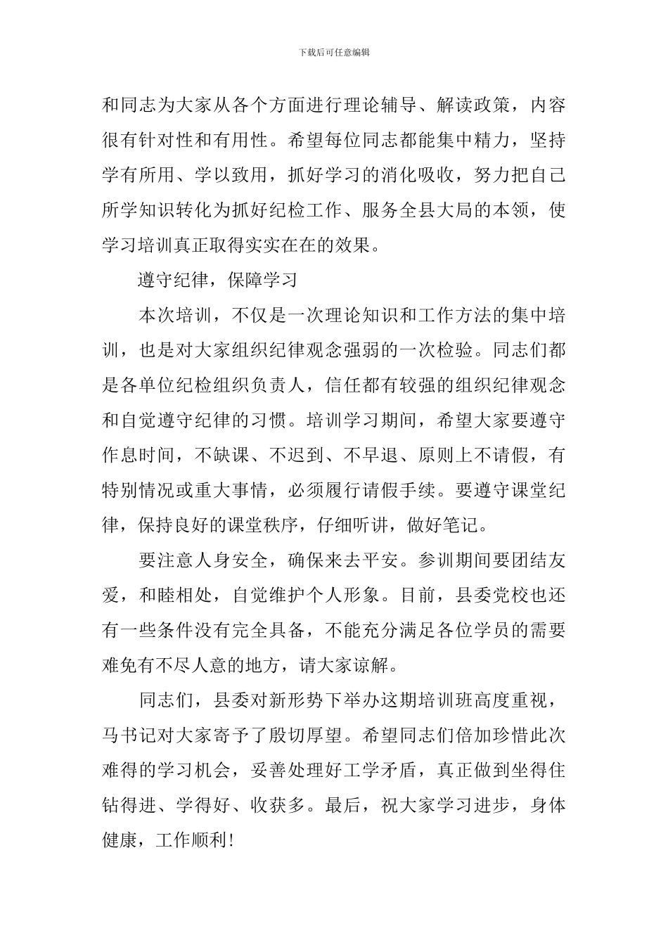 开班仪式主持词结束语_第3页