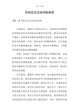 开班仪式主持词结束语