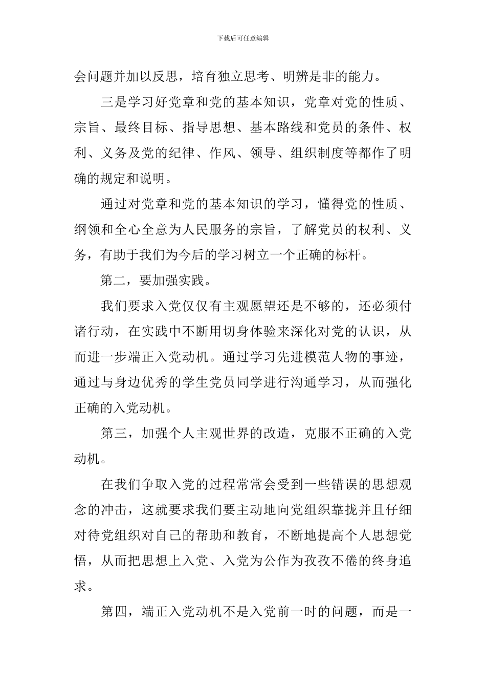 大学生入党积极分子思想汇报范文1500字_第2页