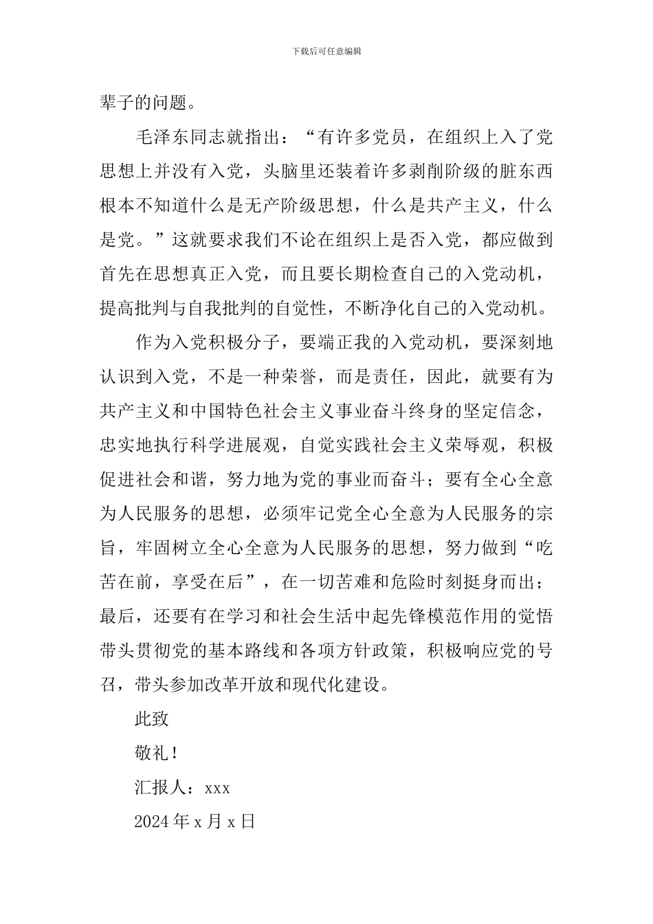 大学生入党积极分子思想汇报范文1500字_第3页