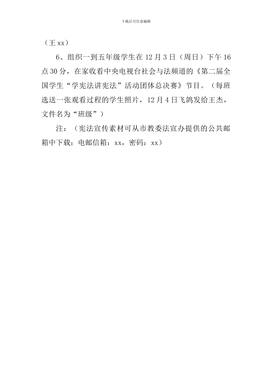 第二十九届宪法宣传周活动实施方案-_第2页