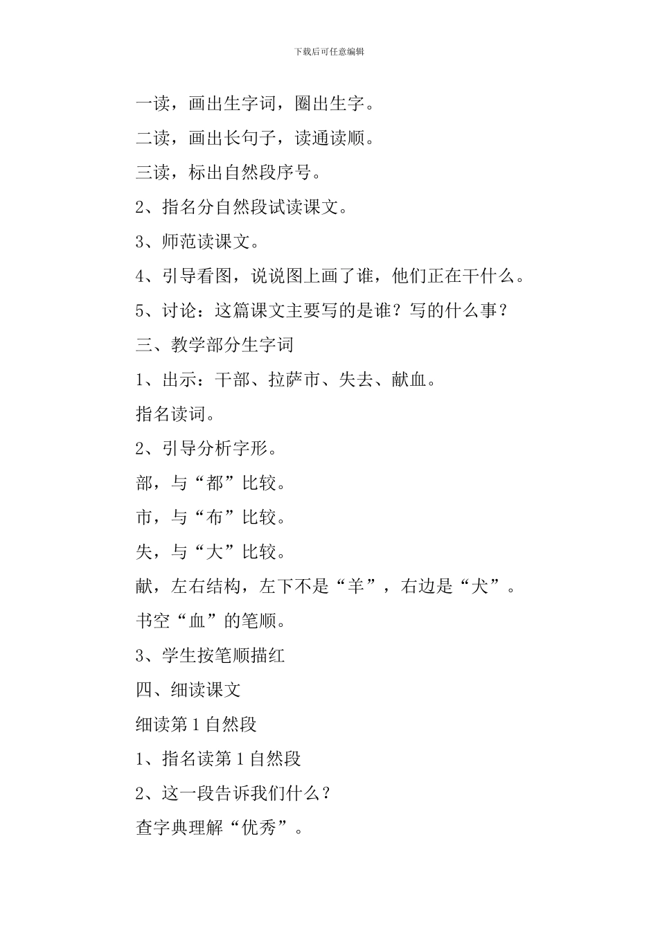 小学二年级语文《孔繁森》教案_第2页