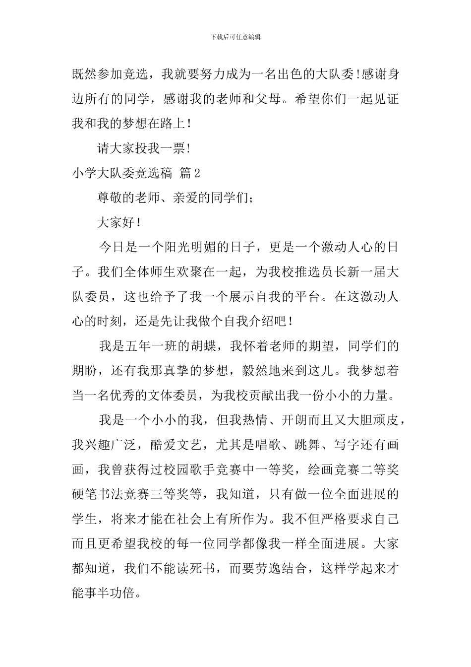 小学大队委竞选稿3篇_第2页