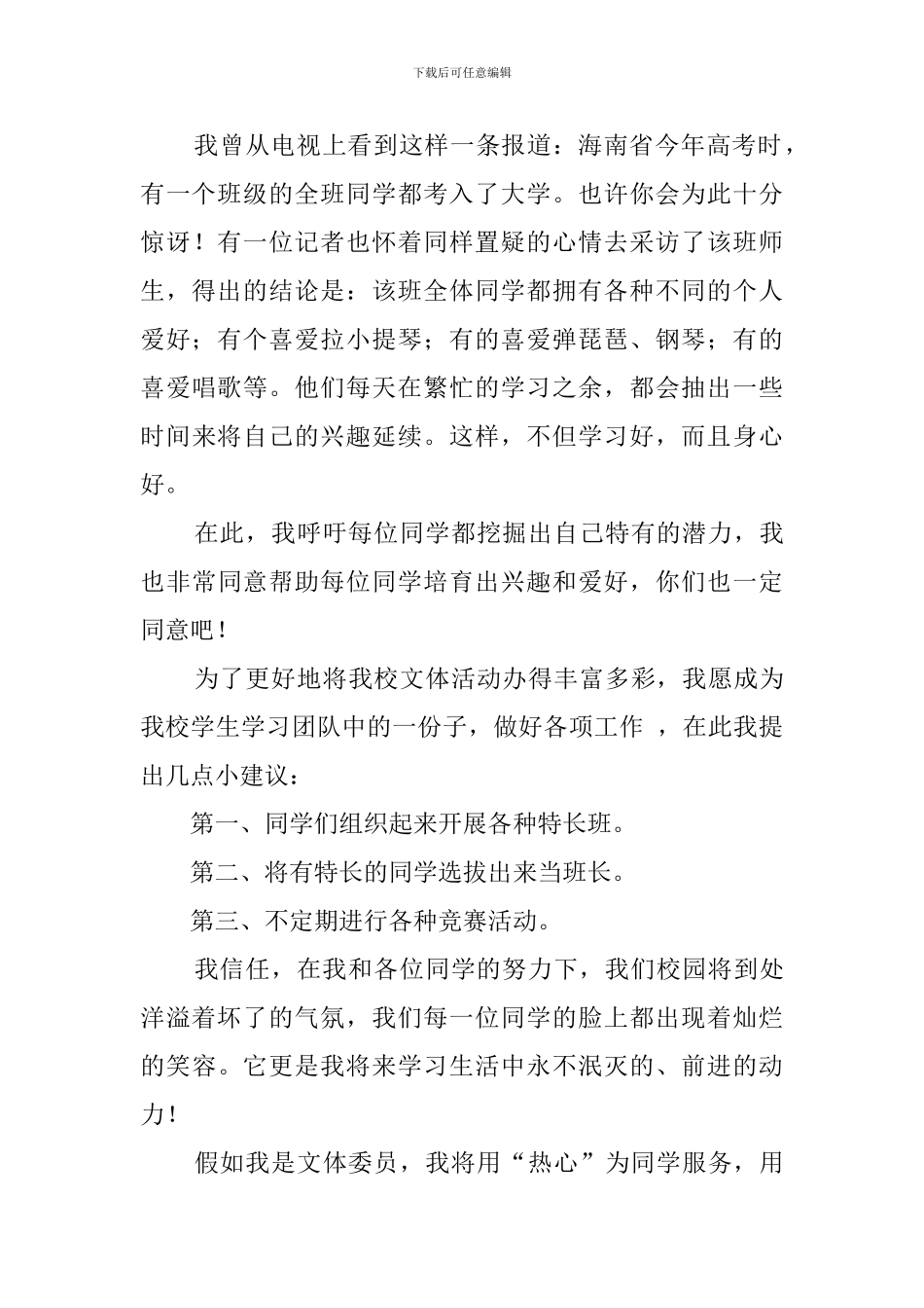 小学大队委竞选稿3篇_第3页