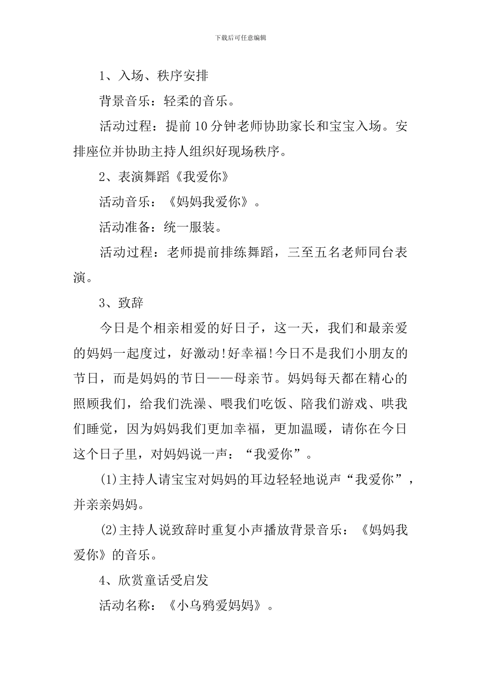 2024母亲节亲子活动策划方案_第2页