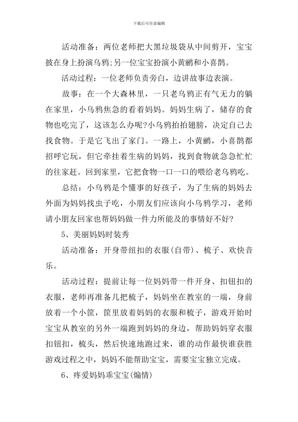 2024母亲节亲子活动策划方案_第3页