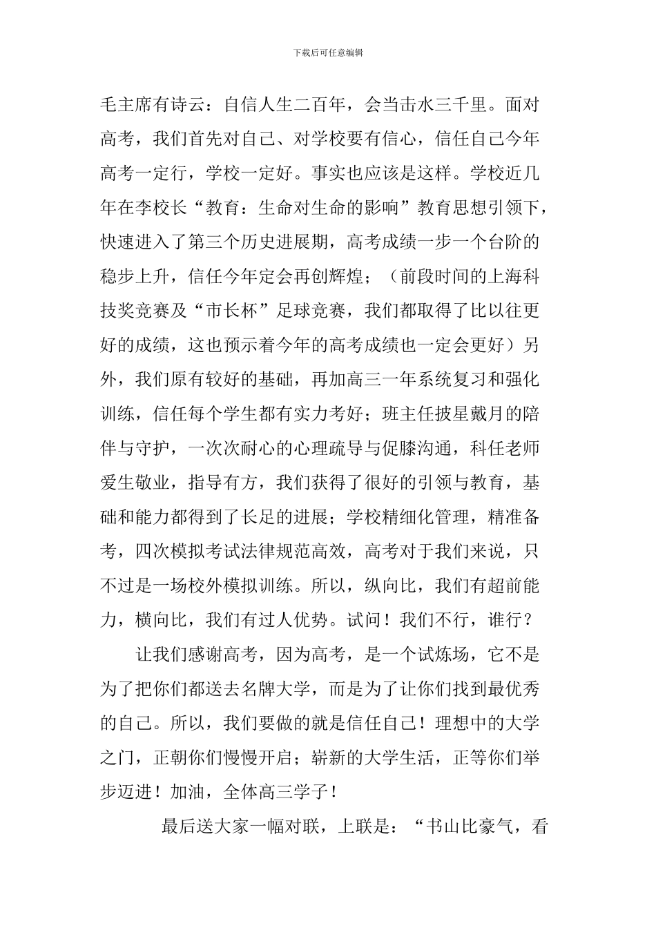 教师代表毕业典礼发言稿：十年磨剑三日锋-自信迎考必成功_第2页