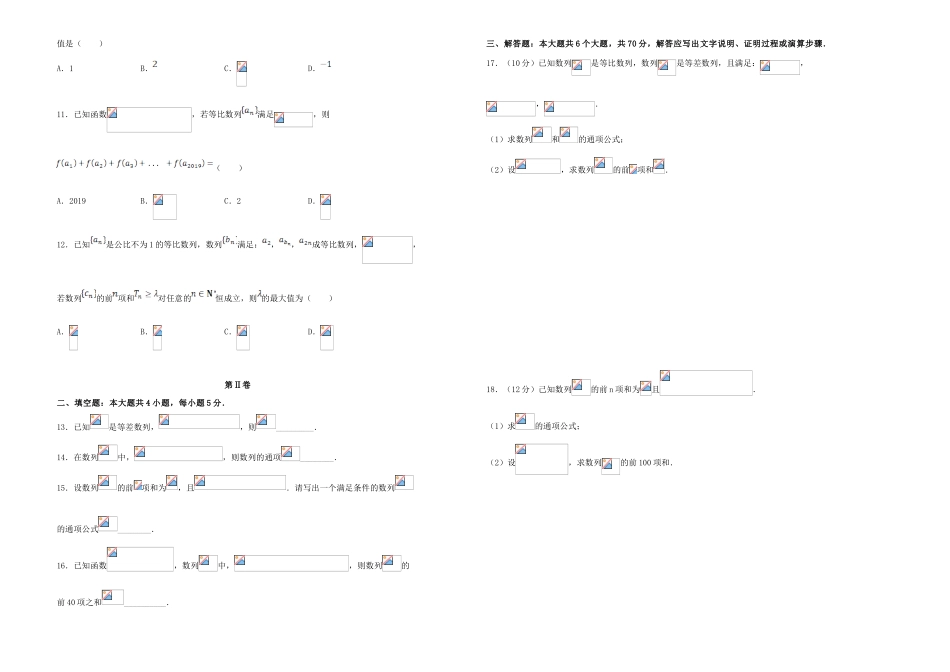 备战高考数学一轮复习 第7单元 数列单元训练（B卷，文，含解析）-人教版高三全册数学试题_第2页