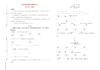 备战高考数学一轮复习 第8单元 不等式单元训练（B卷，文，含解析）-人教版高三全册数学试题