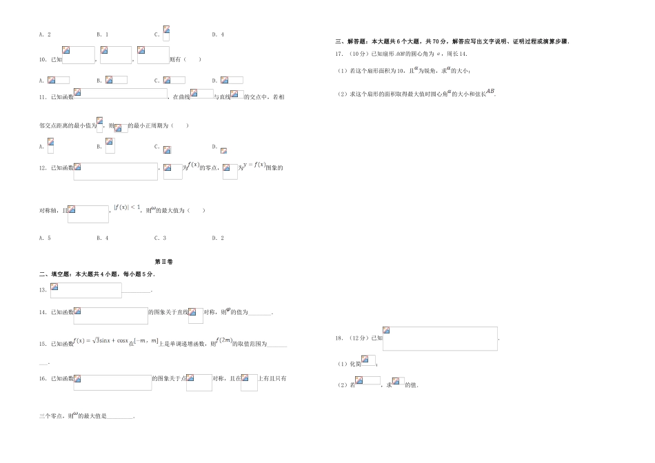备战高考数学一轮复习 第4单元 三角函数单元训练（B卷，理，含解析）-人教版高三全册数学试题_第2页