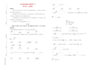 备战高考数学一轮复习 第4单元 三角函数单元训练（B卷，理，含解析）-人教版高三全册数学试题