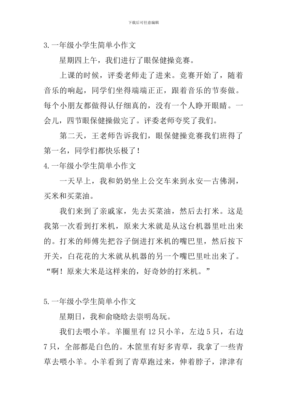 一年级小学生简单小作文12篇_第2页