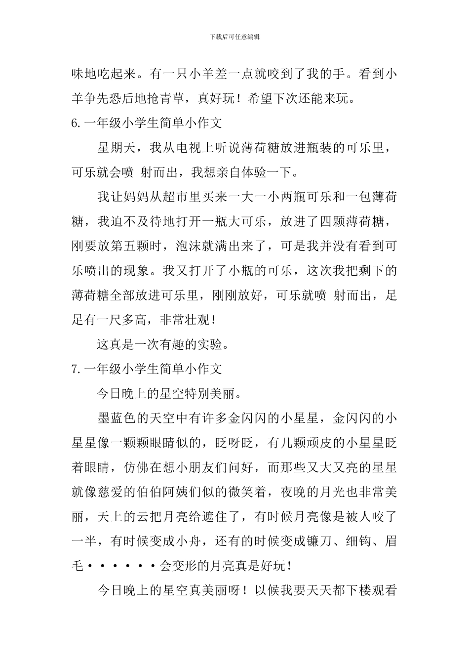 一年级小学生简单小作文12篇_第3页