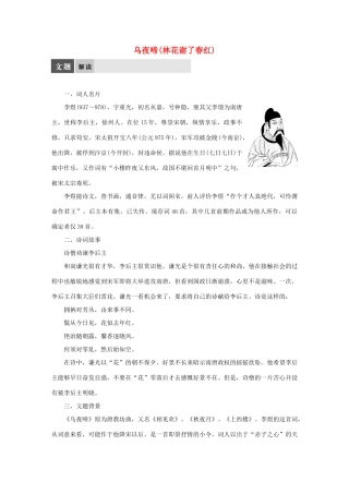 【学案导学设计】2015高中语文 专题七 乌夜啼（林花谢了春红）导学案 苏教版选修《唐诗宋词选读》