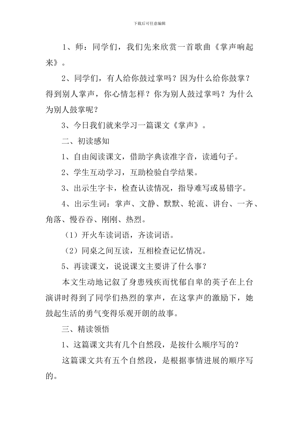 三年级语文《掌声》教学设计_第2页