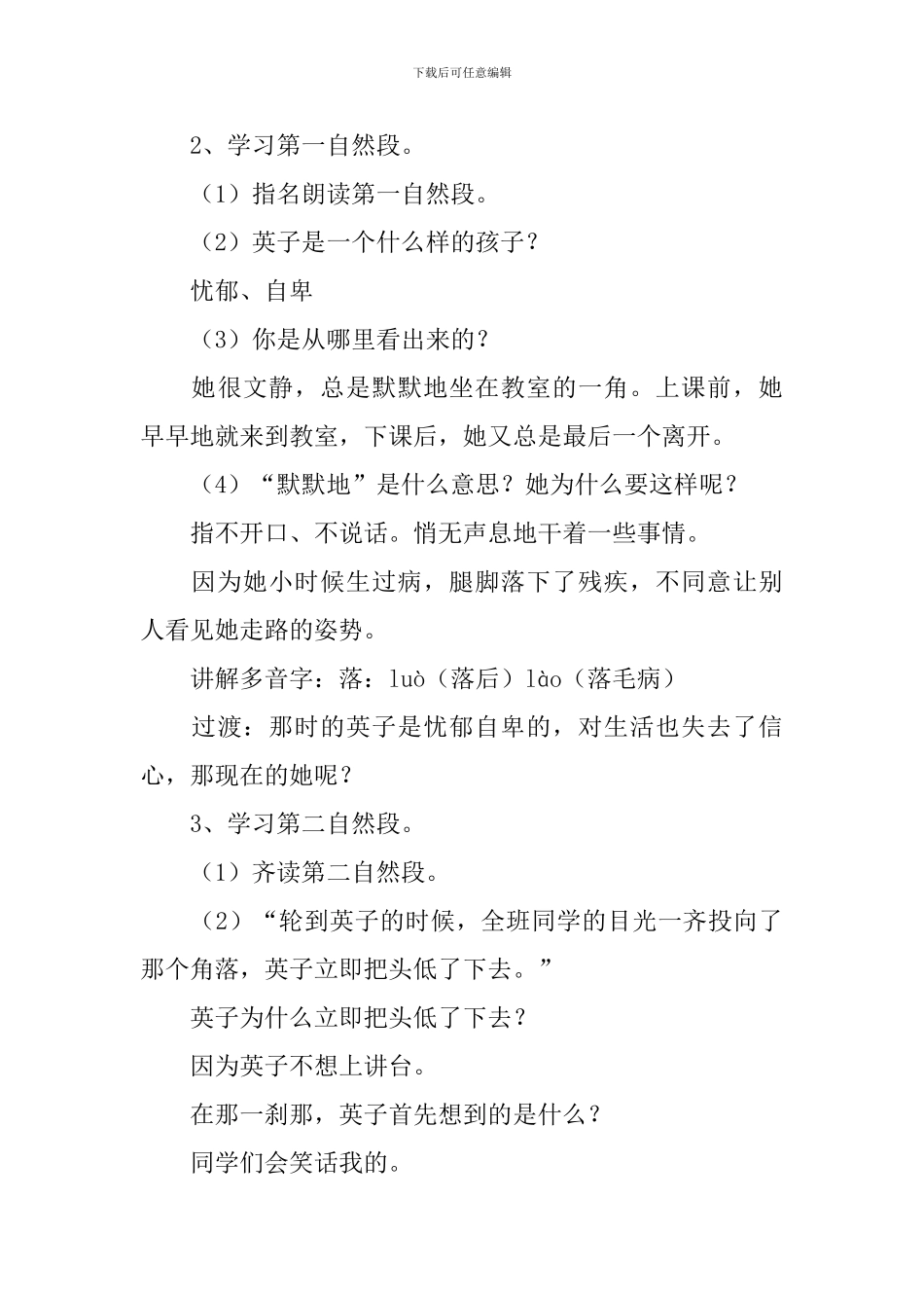 三年级语文《掌声》教学设计_第3页
