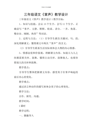 三年级语文《掌声》教学设计