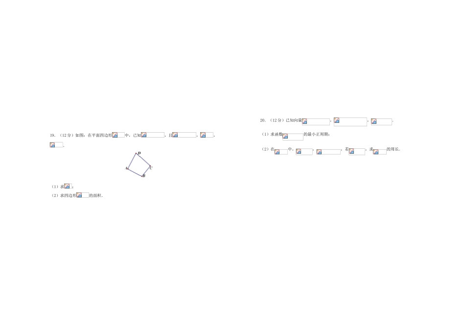 备战高考数学一轮复习 第5单元 解三角形单元训练（A卷，理，含解析）-人教版高三全册数学试题_第3页