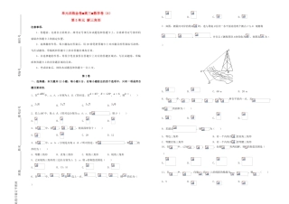 备战高考数学一轮复习 第5单元 解三角形单元训练（A卷，理，含解析）-人教版高三全册数学试题