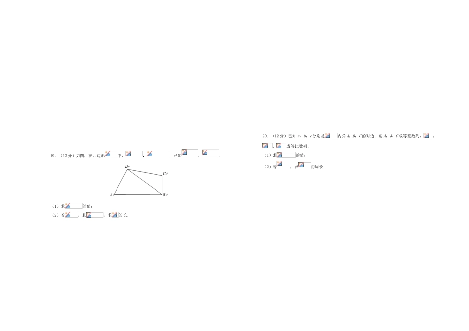 备战高考数学一轮复习 第5单元 解三角形单元训练（B卷，文，含解析）-人教版高三全册数学试题_第3页