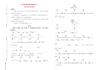 备战高考数学一轮复习 第5单元 解三角形单元训练（B卷，文，含解析）-人教版高三全册数学试题