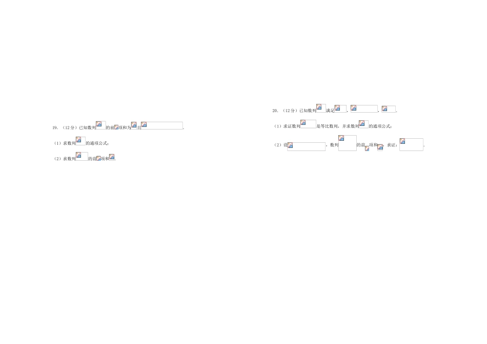 备战高考数学一轮复习 第7单元 数列单元训练（A卷，文，含解析）-人教版高三全册数学试题_第3页