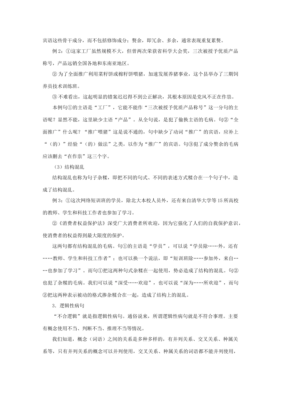【备战2014】高中语文 基础解读 辨析病句 新人教版_第2页