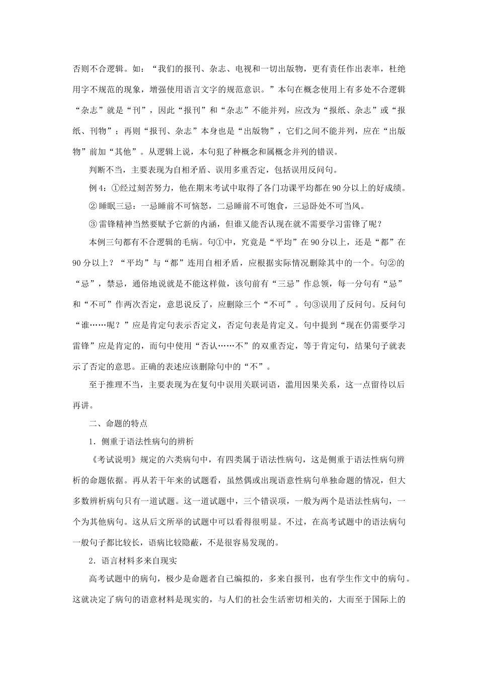 【备战2014】高中语文 基础解读 辨析病句 新人教版_第3页