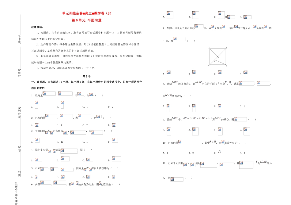 备战高考数学一轮复习 第6单元 平面向量单元训练（B卷，文，含解析）-人教版高三全册数学试题_第1页