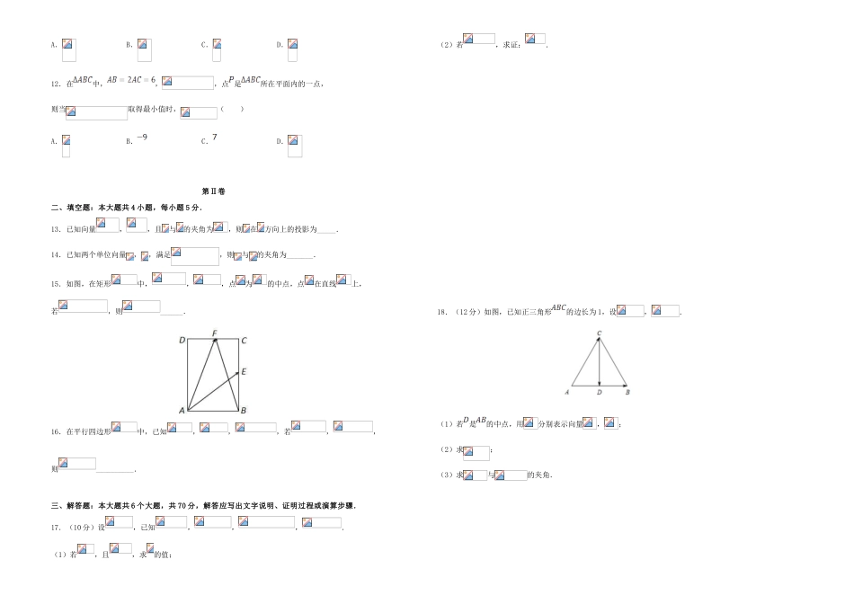 备战高考数学一轮复习 第6单元 平面向量单元训练（B卷，文，含解析）-人教版高三全册数学试题_第2页