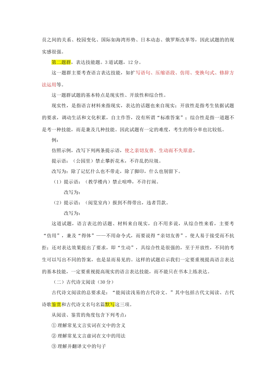 【备战2014】高中语文 基础解读 高考语文命题的基本走势及复习建议苏教版_第2页